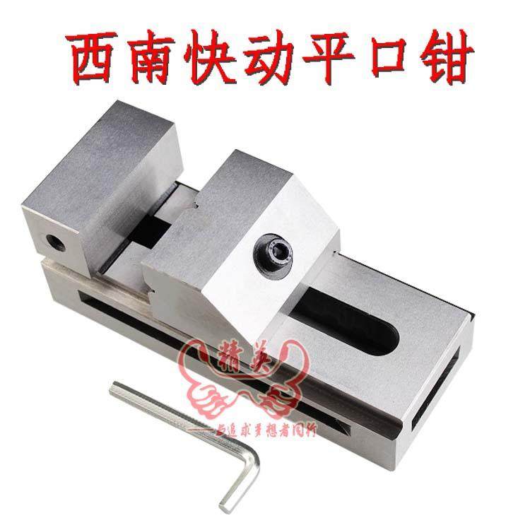 西南精密平口钳磨床批士 成型工具万力 快动平口钳 (QKG),电子元器件市场,其它元器件,淘宝优惠券,粉丝福利购,淘宝优惠卷