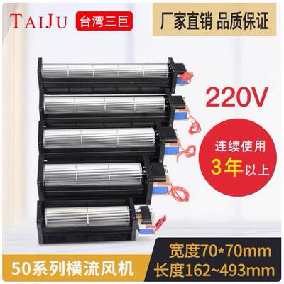 Taiju台巨 横流风机220V贯流风扇 SHE50420A22 50290 50350 50190