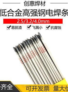 创惠焊材J957低合金高强钢焊条E9015-G高强钢焊条 高强钢焊条j957