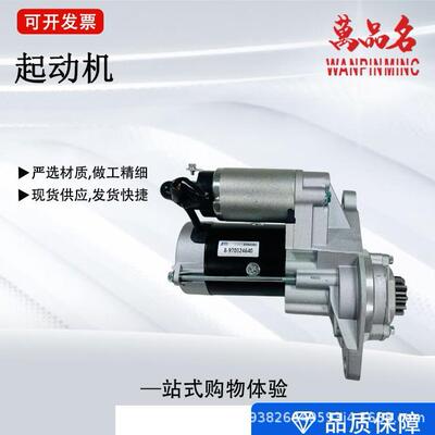 五十铃起动机8-970324640 5876102820 8972161850 V114254 S25168