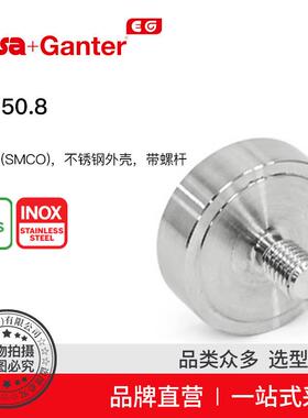 Elesa Ganter伊莉莎冈特 GN 50.8 钐-钴 (SmCo)不锈钢外壳带螺杆