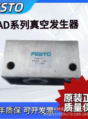 FESTO 费斯托 真空发生器VAD-1/8-1/4-3/8-M5 14015 9394 19294
