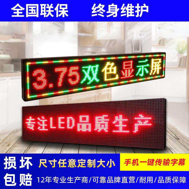 led显示屏广告屏室内户外防水电子屏条屏门头屏滚动走字屏电子屏