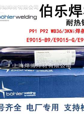 伯乐Phoenix SH Schwarz 3KNi镍钼E9018-G/6218-G/WB36高强钢焊条