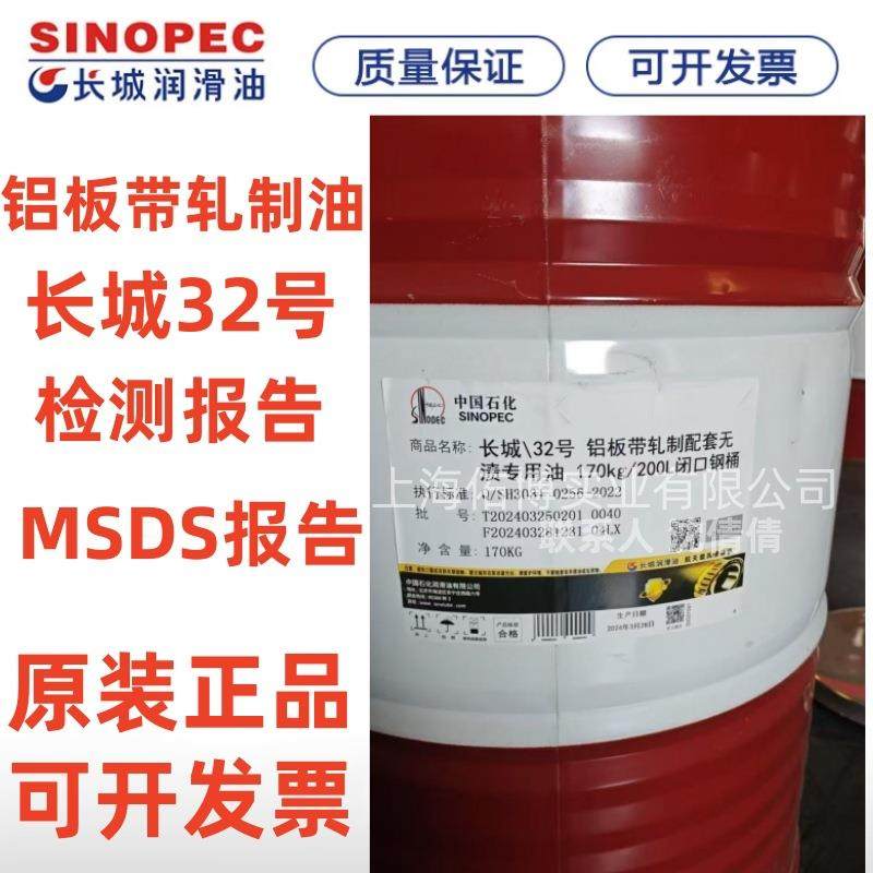 长城32号铝板带轧制配套无渍专用油170KG/桶200L轧制机油