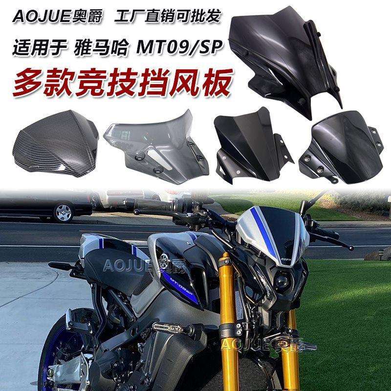 适用MT09FZ0改装挡风板导流罩前风挡玻璃风挡加高宽21-23款