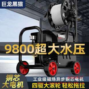 巨龙黑猫超高压洗车清洗机220V家用便携式大功率户外全自动洗车机