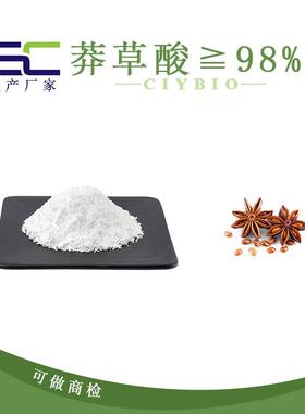 慈缘生物 莽草酸 98% CAS:138-59-0 Shikimic acid SC厂家