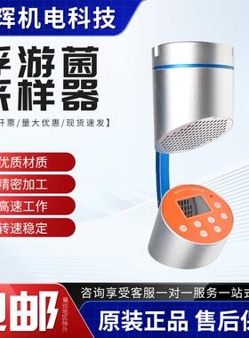 沉降菌浮游空气尘菌采样器浮游细菌微生物取样FKC-1浮游菌采样器