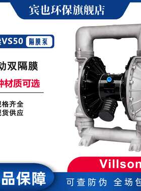 Villson气动隔膜泵VS50型PP PVDF AL SS316多种材质流体输送泵