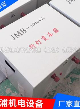 单相行灯照明变压器JMB-5KVA双绕组