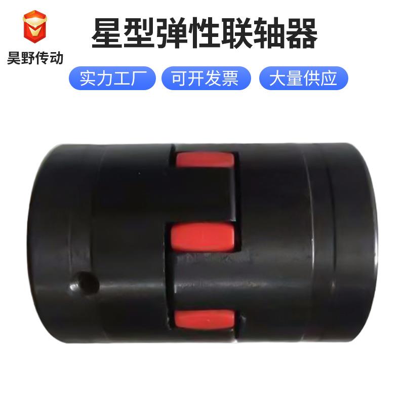 现货伺服电机45#钢大扭矩联轴器梅花星型爪式联轴器XL星型联轴器