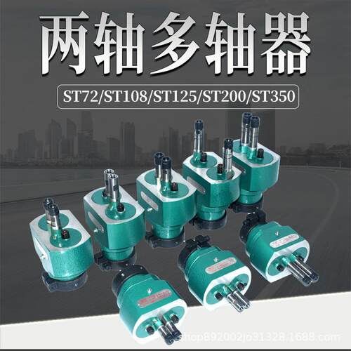 两轴多轴器ST72ST108ST125ST200 可调多头器自动钻孔机攻牙机配件