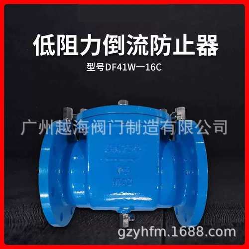 一体式倒流防止器 低阻力倒流防止器 DF41X/W-16C