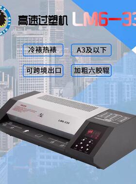 雷盛过塑机A3高速塑封机LM6-330商用办公6胶辊过胶覆膜机