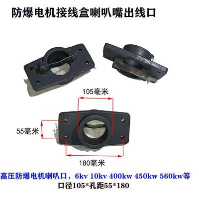 防爆电机长方型四方型喇叭口嘴6kv 10kv 100-200kw 300kw 450kw