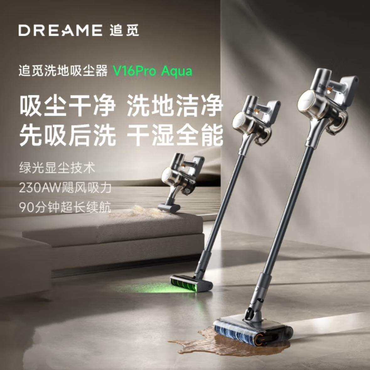 追觅吸尘器V16Pro Aqua无线手持家用吸尘车载吸尘器 新配宠物刷头