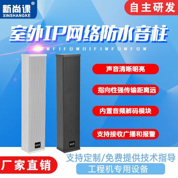室外ip网络户外防水音柱4G无线喊话2寸喇叭云广播系统音响音柱音