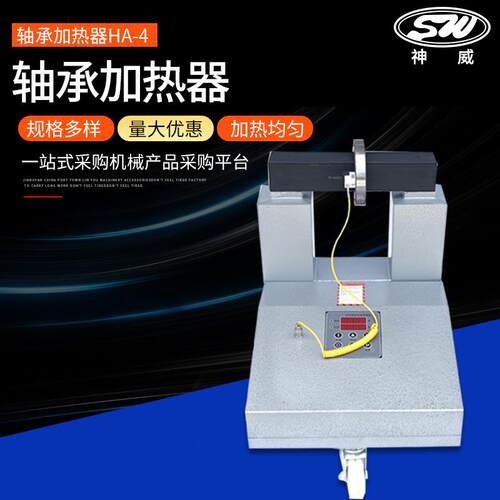 厂家 轴承加热器 轴承电磁加热器HA-4