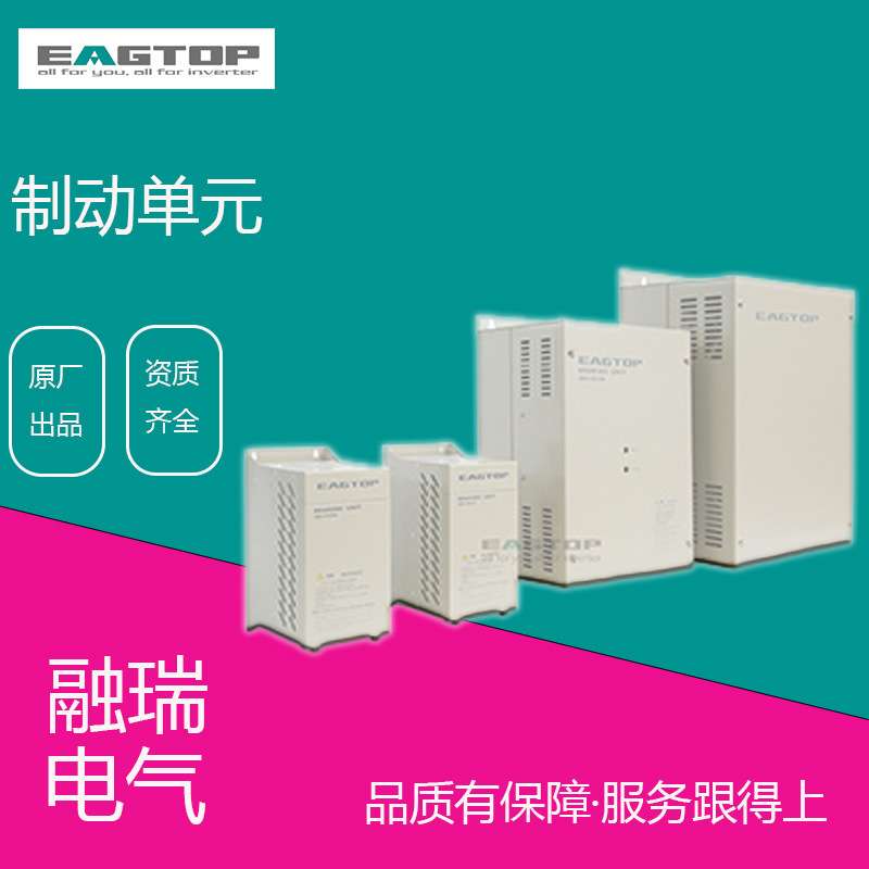 上海鹰峰EAGTOP 制动单元 DBU-4045C