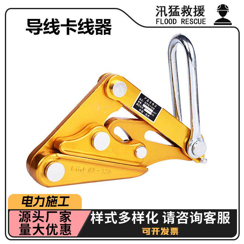 电力电线施工导线卡线器钢绞线卡线器卡头紧线器绝缘导线拉紧器