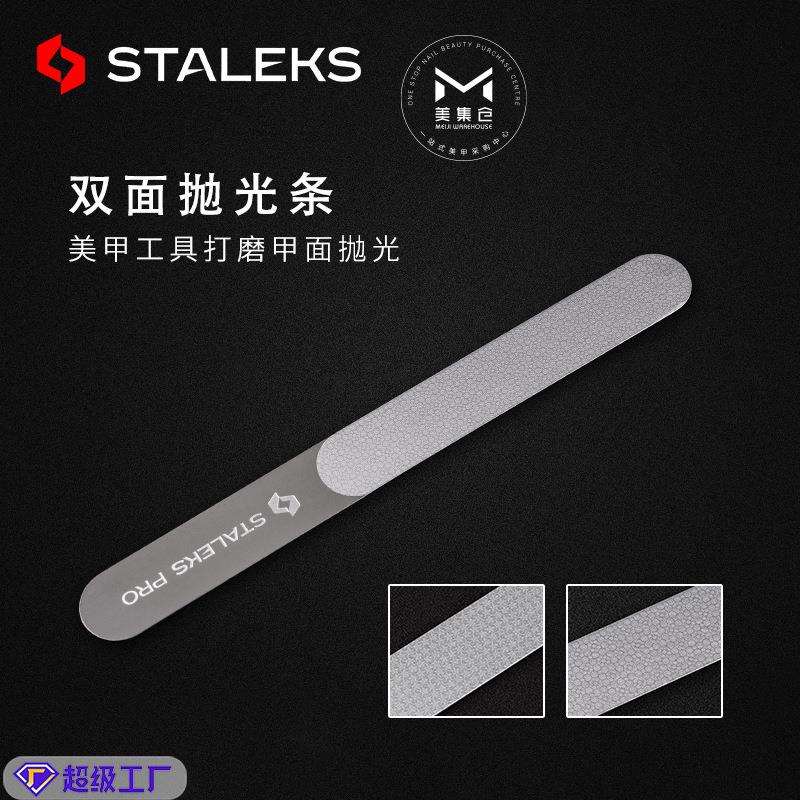 staleks俄式美甲前置处理双面不锈钢FE-11-165 宽柄磨条美甲专用