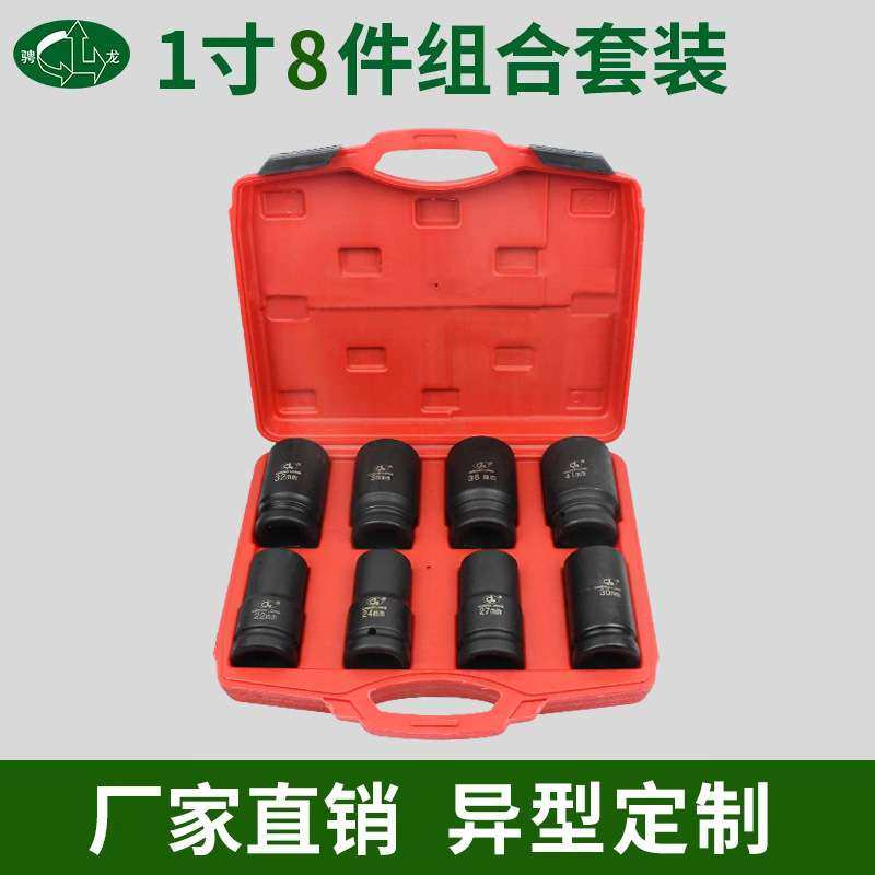 骋龙1寸气动风炮套筒头套筒组套工具五金8件套镀铬扳手汽修专用