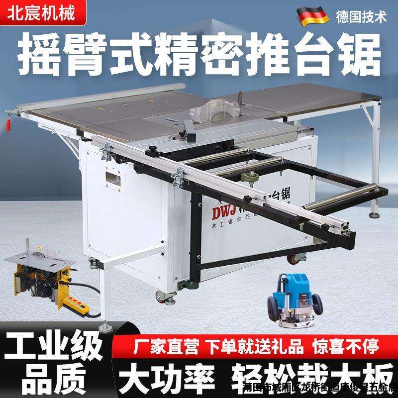 北宸摇臂推台锯木工精密台锯一体机多功能锯台无尘子母锯木工专用