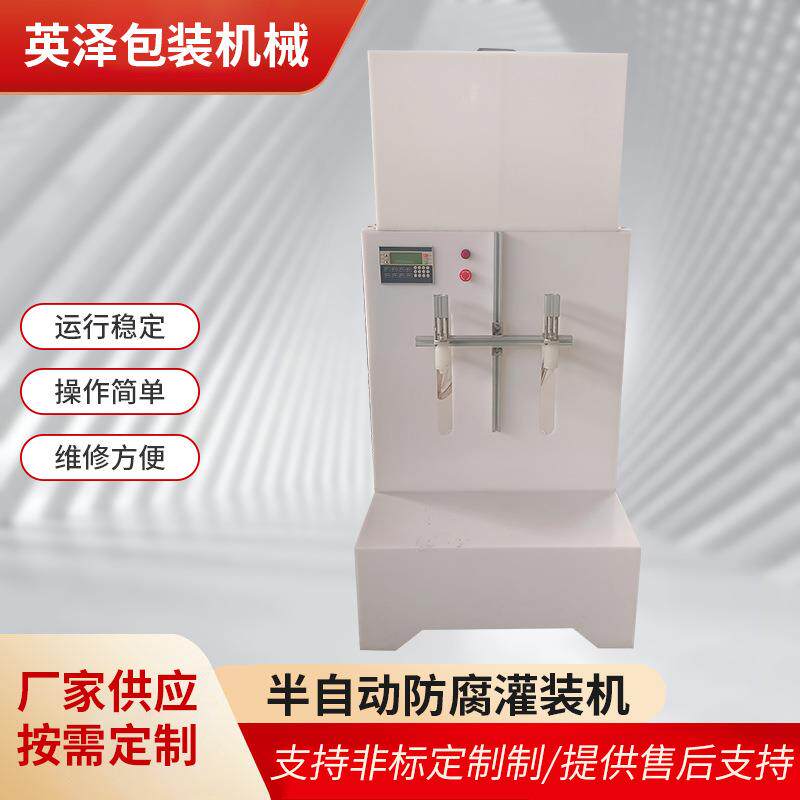 厂家货源半自动防腐灌装机 腐蚀性液体灌装机洁厕剂油污净灌装机