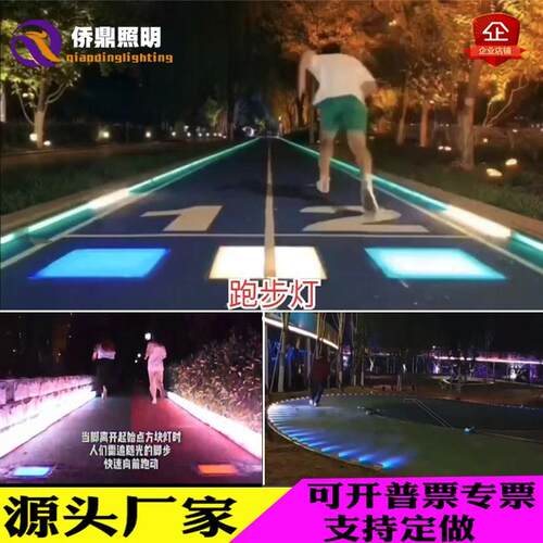 LED跟随AI陪跑智慧互动感应公园文旅发光亮化音乐步道灯节能幻彩