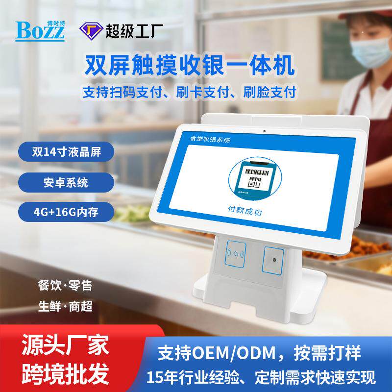 食堂桌面智能双屏收银机餐厅吧台点餐结算刷脸刷卡扫码一体机