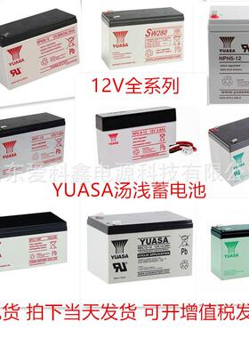 YUASA汤浅蓄电池NP7-12 12V7AH7.2AH铅酸免维护NPW45-12 NPW36-12