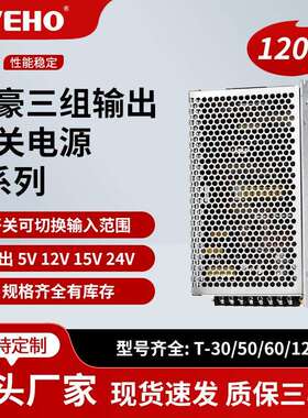 伟豪三组电压开关电源5V11A 12V5A -5V1A三路输出电源T-120A稳压