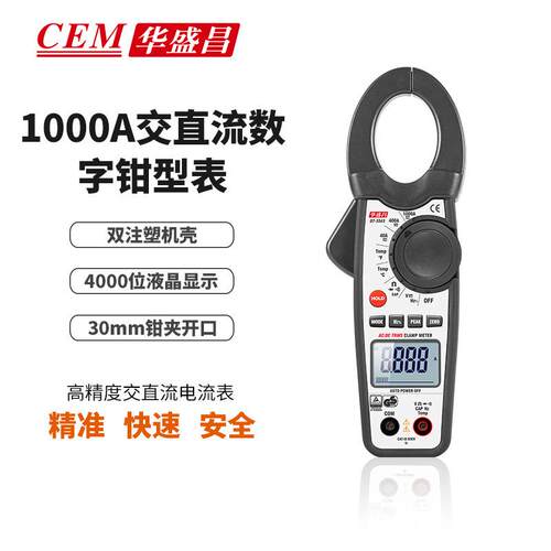 CEM华盛昌DT-3343/DT-3345/DT-3347交直流钳型表交直流电流表电压
