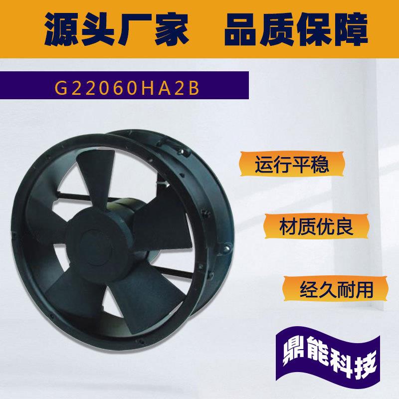 九龙G22060HA2B换气通风 220V380V大风量低噪音小型轴流风机