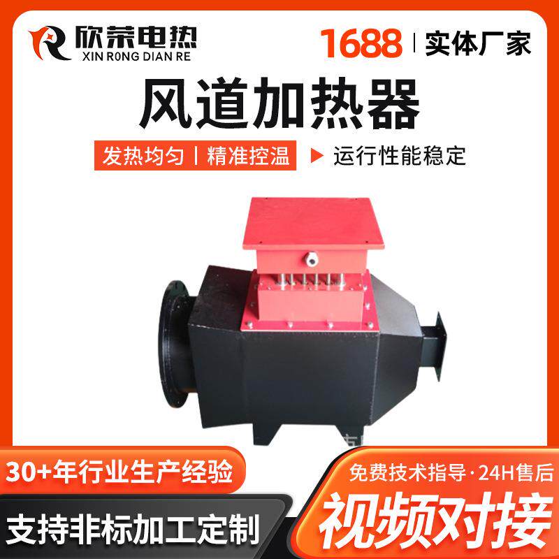 风道加热器 风管加热器 空气电加热器工业暖风机