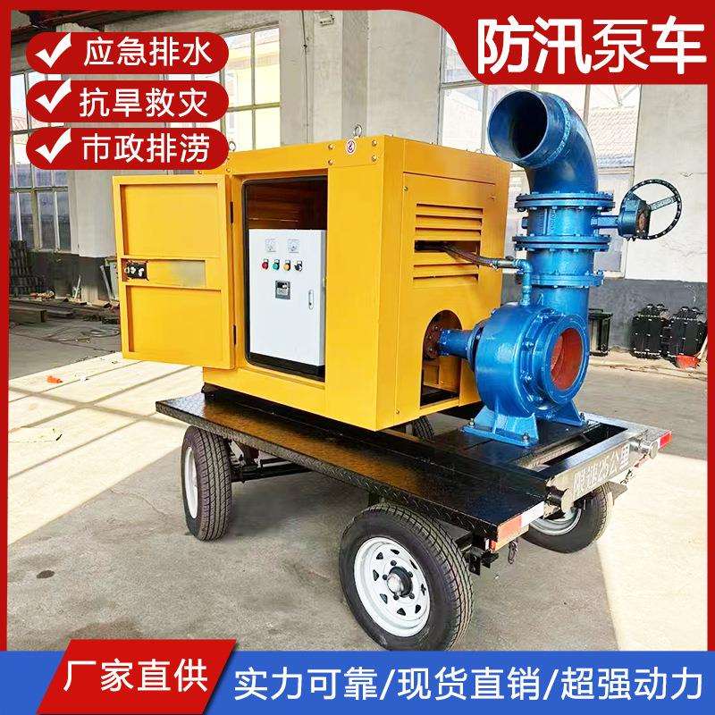 移动式水泵车自吸污水泵柴油发动强自吸抽水机防汛排涝泵车强排涝