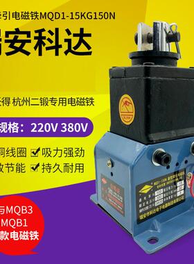 瑞安科达MQD1-150N15KG8KG新型电磁铁MQD1380V30mm50mm