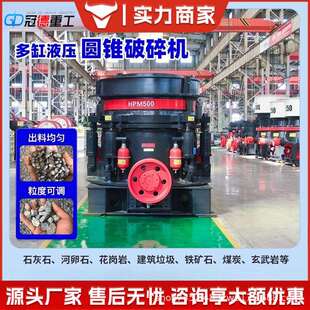 大型多缸液压圆锥破碎机花岗岩石灰岩选矿生产线破碎制砂设备