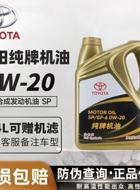 丰田纯牌发动机机油荣放锐志皇冠卡罗拉0W-20/SP级全合成机油