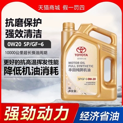 丰田全合成机油0W20皇冠锐志凯美