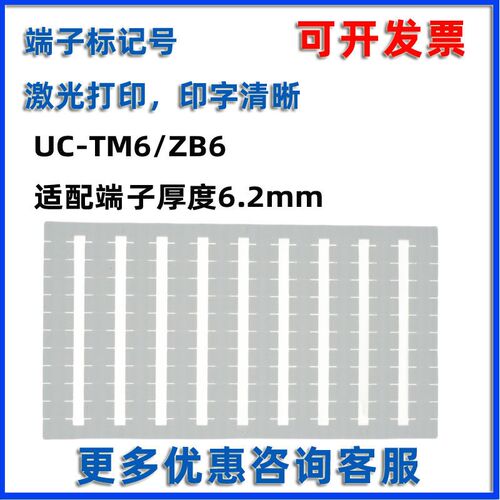 UC-TM5/4/6/8/10/12适用菲尼克斯端子快速标记号标识条激光打印ZB