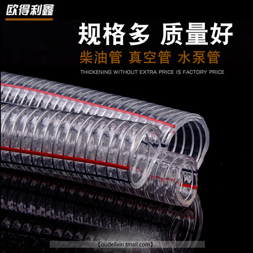 PVC钢丝软管塑料透明管油管水管胶管抗冻真空管1寸25mm2寸50mm