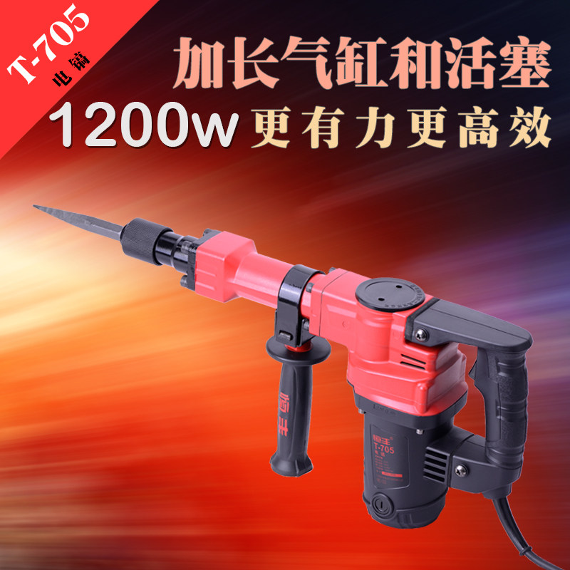 恒丰T705大功率专业电镐 工业级混凝土开槽铲凿单用电搞电动工具
