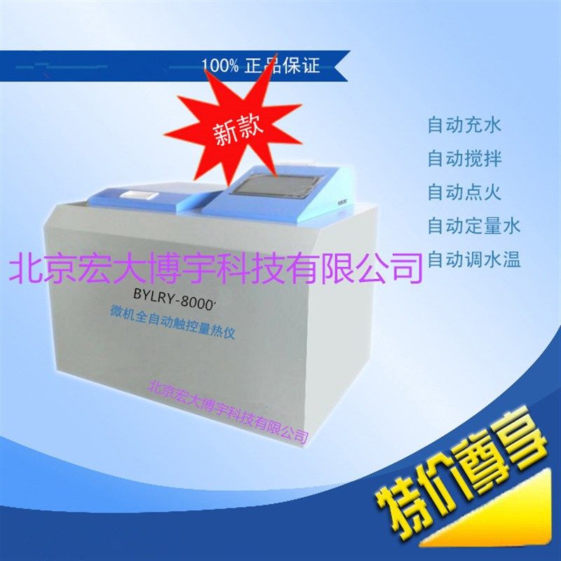 醇基燃料油品大卡燃油热值仪  锅炉油烧火油热值测定仪
