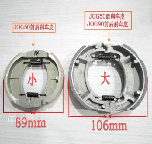 BWS50/100JOG50 ZR/JOG90印王90/风帆90福喜巧格后刹车皮后刹车片