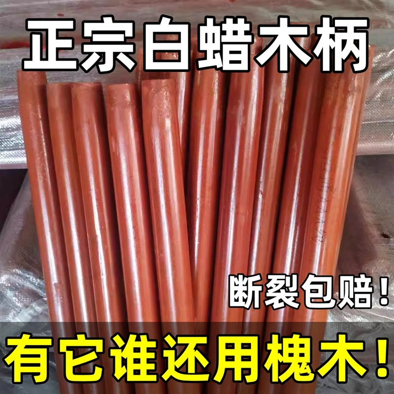 特级白蜡木铁锹木柄把锄头柄硬木锹把木棍实木掀钉耙铁铲杆子槐木图片