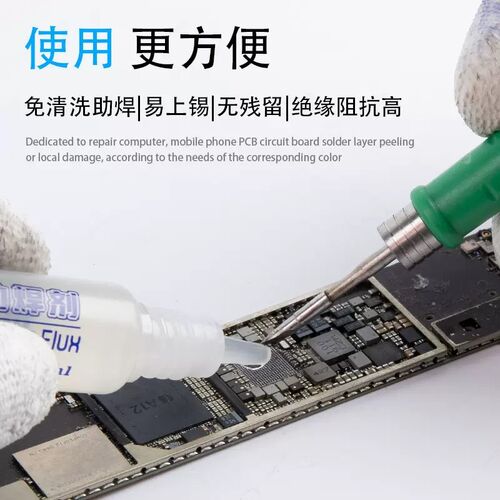 维修佬225 226免清洗助焊剂焊接CPU拆装专用BGA助焊膏针管助焊油