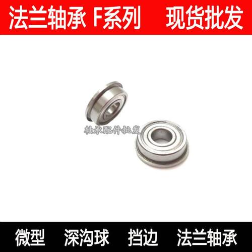 进口轴承 带边高速法兰轴承F693 F694 F695 F696 F697 F698
