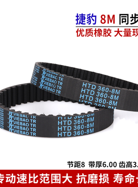 捷豹同步带HTD8M8M680/8M688/8M696/8M704/8M712橡胶皮带8M